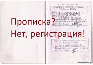 Регистрация