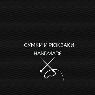 Сумки и рюкзаки