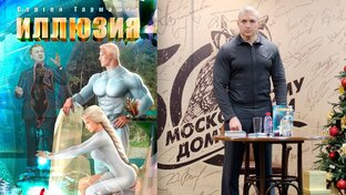 СЕРГЕЙ ТАРМАШЕВ !