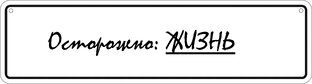Истории из жизни
