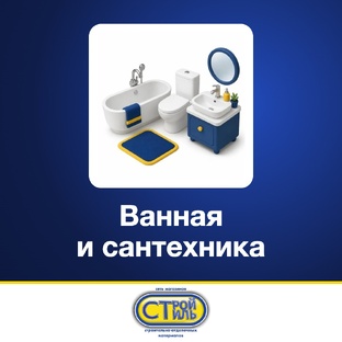Ванная и сантехника
