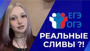 СЛИВЫ ОГЭ И ЕГЭ 2025