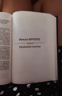 Грозовой перевал