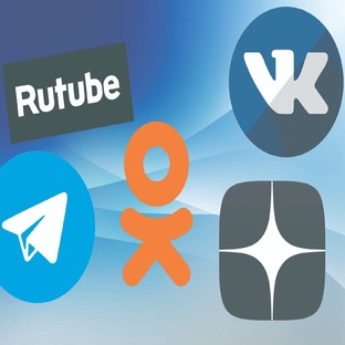 Про Дзен, VK, Рутуб и пр.