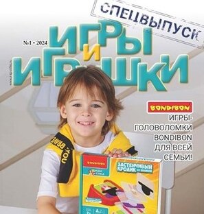 Журнал "Игры и Игрушки"