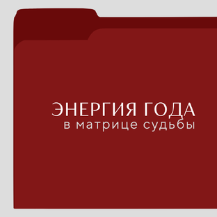 Энергии по годам