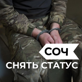 СОЧ