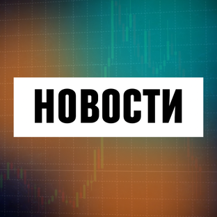 Новости и комментарии