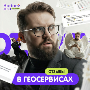 Отзывы на геосервисах. Все про отзывы на Яндекс Картах и 2ГИС