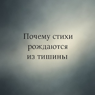 Стихи