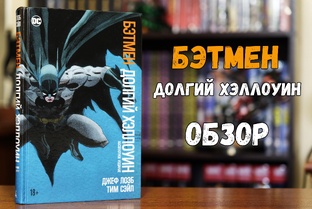 Бэтмен на русском