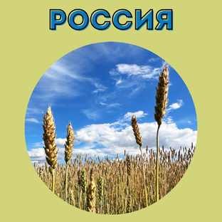 Интересная Россия