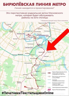 Бирюлевская линия