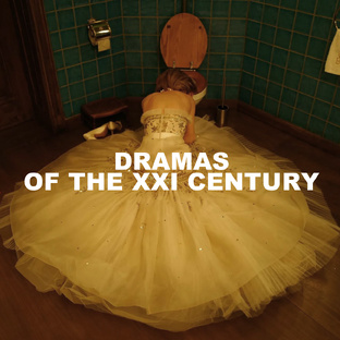 Современные драмы