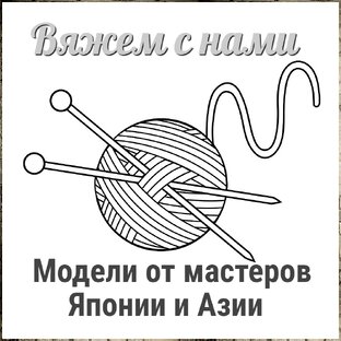 Модели из журналов Японии и Азии