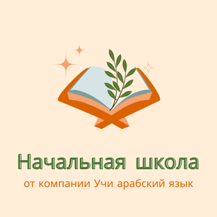 Начальная школа