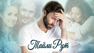 Подслушано