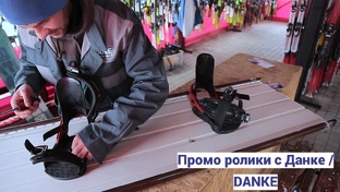 Промо Ролики с Danke / Данке