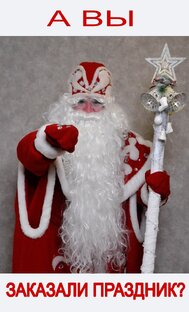 Самый главный праздник