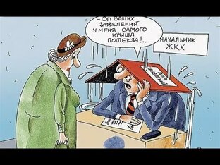 Как заставить УК работать на дом