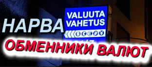 Эстония - Россия граница