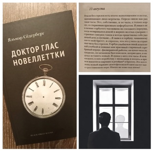 Часы в книгах