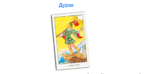 Карты Таро. Характеристики