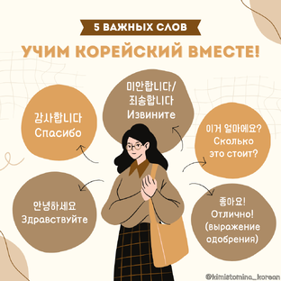 Учим корейский вместе 
