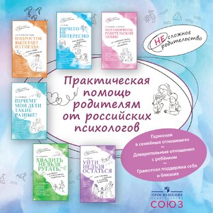 Несложное родительство 
