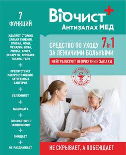 Биочист Антизапах МЕД