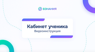 Инструкции для кабинета ученика