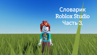Roblox Studio 