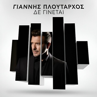 ЯННИС ПЛУТАРХОС ▶ΓΙΆΝΝΗΣ ΠΛΟΎΤΑΡΧΟΣ