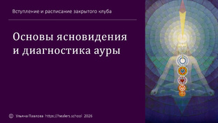Расписание закрытого клуба
