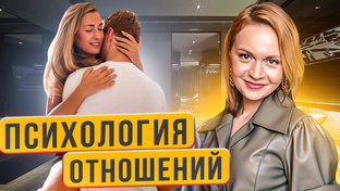 Психология отношений: советы психолога про отношения и проблемы