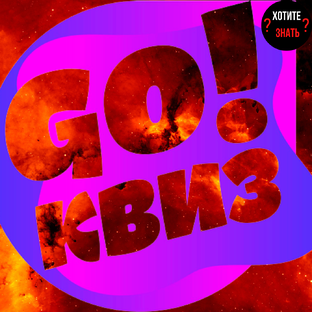 Проверочки, тесты, квизы.