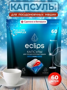 Капсулы для посудомоечной машины