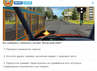 Вопросы по теме "Трамвай" из билетов по ПДД