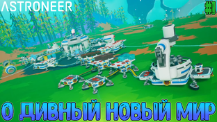 Astroneer