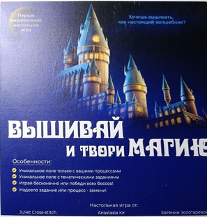 Игры с вышивкой 