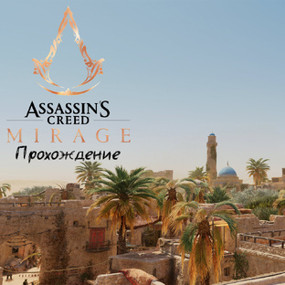 Assassin′s Creed Mirage