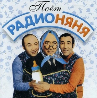 Радионяня. Детская радиопередача времен СССР