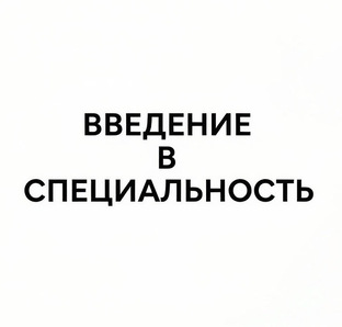 1. Введение в ТХОМ