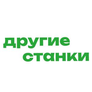 Другие станки