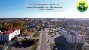 Колокольные звоны в Докшицах (Беларусь)