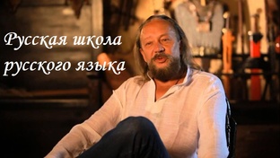 Русская школа русского языка