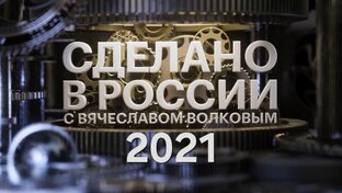 СЕЗОН 2021 