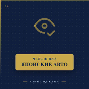 Честно про японские авто 