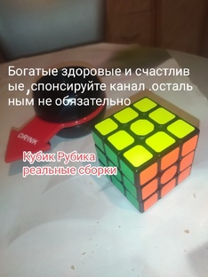 Оригинальная сборка кубика Рубика 