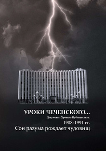 Книга "Уроки чеченского..."